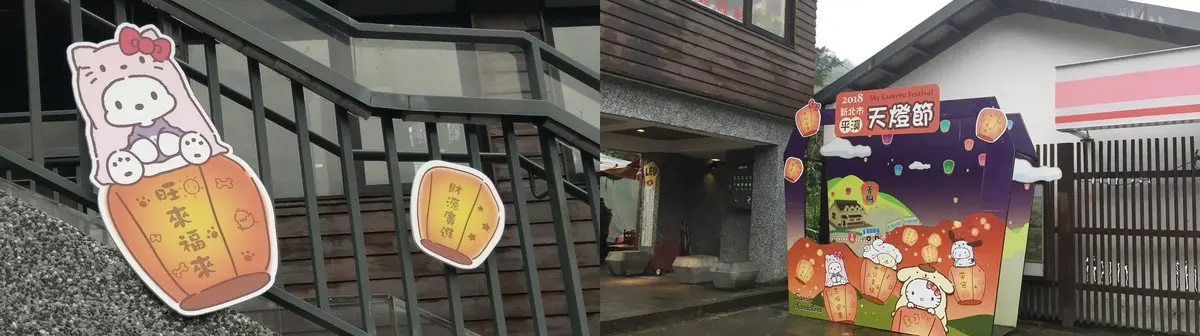 新玩法！到這9個平溪景點找三麗鷗明星合照
