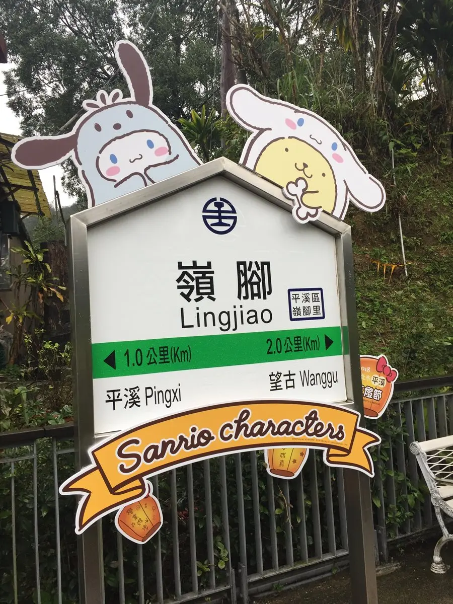 新玩法！到這9個平溪景點找三麗鷗明星合照