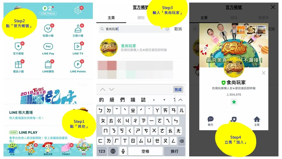 想去哪裡LINE一下 《食尚玩家》推薦店家不漏勾 想去哪裡LINE一下 《食尚玩家》推薦店家不漏勾