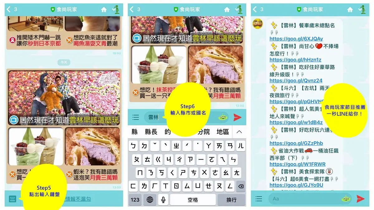 想去哪裡LINE一下 《食尚玩家》推薦店家不漏勾 想去哪裡LINE一下 《食尚玩家》推薦店家不漏勾