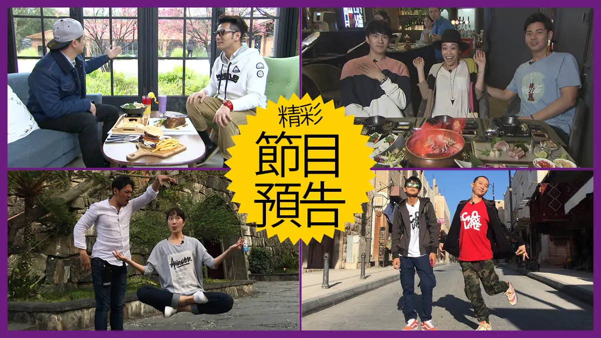 【節目預告】3/26〜3/29陽明山祕境追花、香港開運走吃團、屏東連假玩樂攻略、約旦神祕之旅