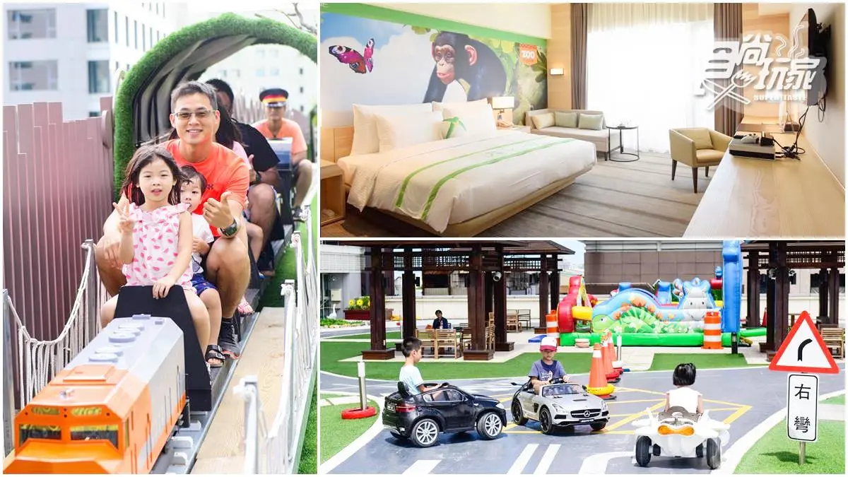 【春假怎麼玩】全台5間超好玩親子旅宿,小火車、VR、賽車玩到不想出門 【春假怎麼玩】全台5間超好玩親子旅宿,小火車、VR、賽車玩到不想出門