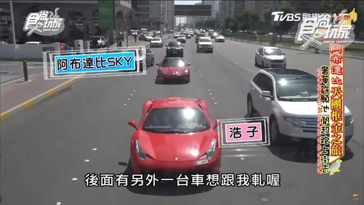 大哥圓夢開超跑  極速300的法拉利竟然只開30？！