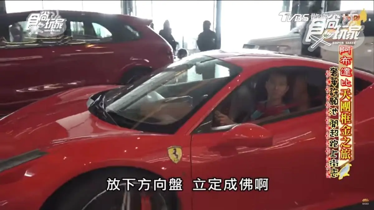 大哥圓夢開超跑  極速300的法拉利竟然只開30？！