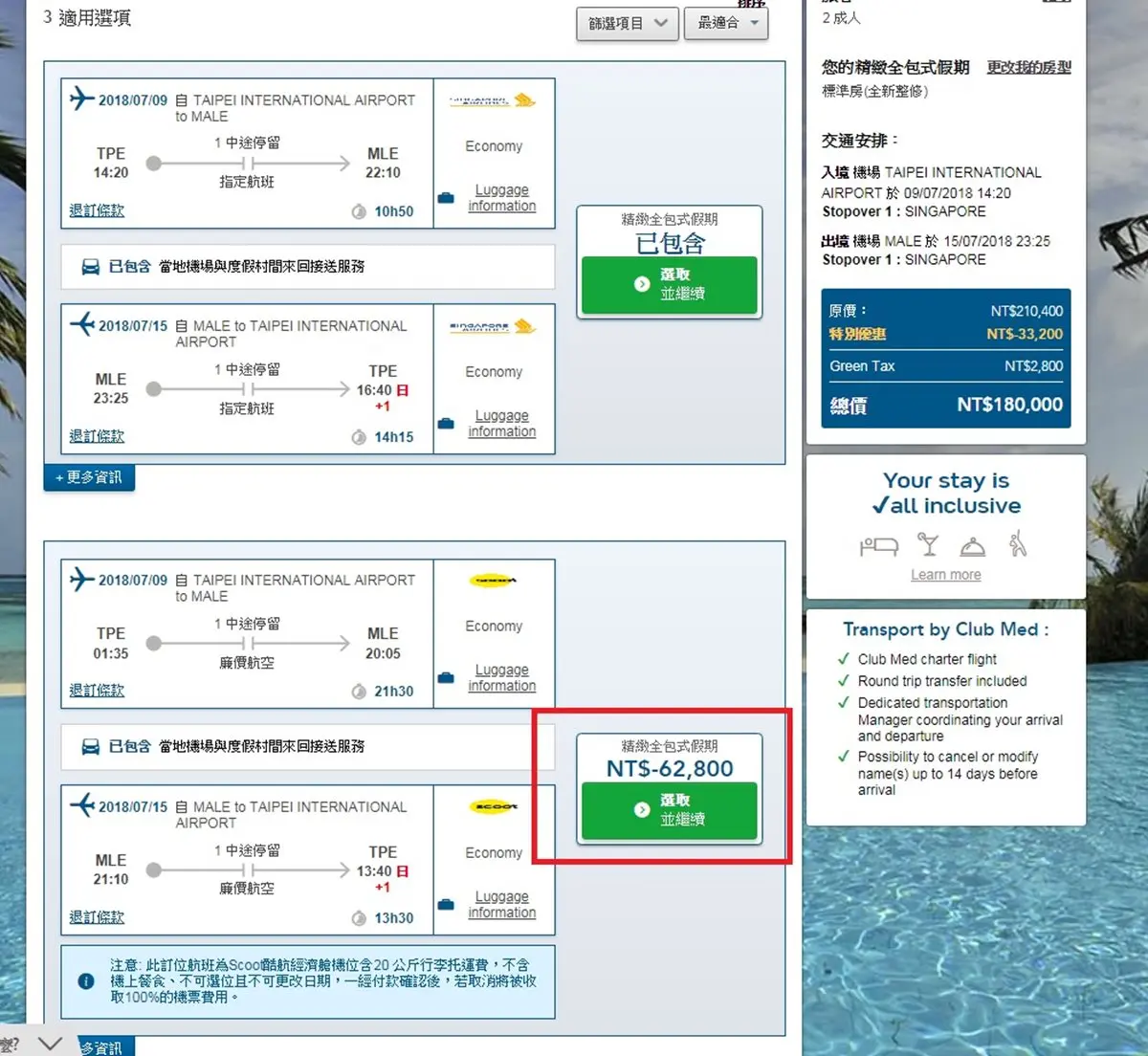 這樣訂最便宜！「馬爾地夫劃位４密訣」玩8天才５萬多元