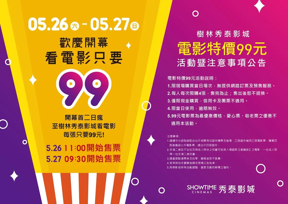 99元看「5層樓高」巨幕電影!樹林「秀泰商場」開幕 連2天推優惠 99元看「5層樓高」巨幕電影!樹林「秀泰商場」開幕 連2天推優惠