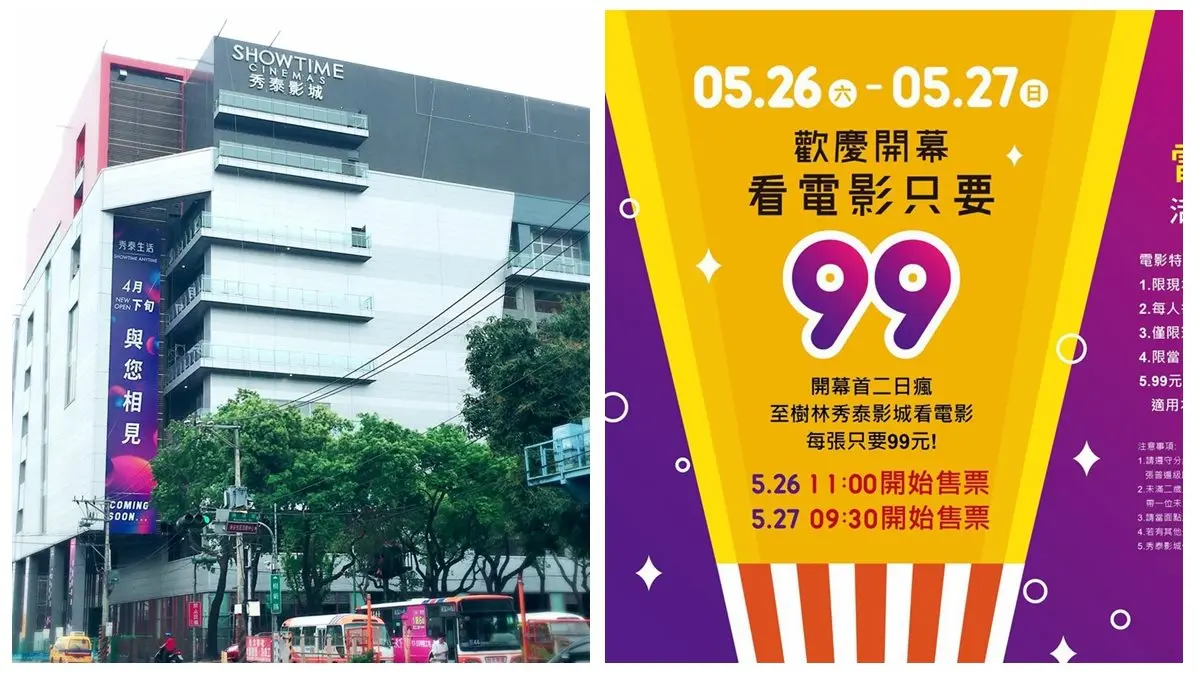 99元看「5層樓高」巨幕電影!樹林「秀泰商場」開幕 連2天推優惠 99元看「5層樓高」巨幕電影!樹林「秀泰商場」開幕 連2天推優惠