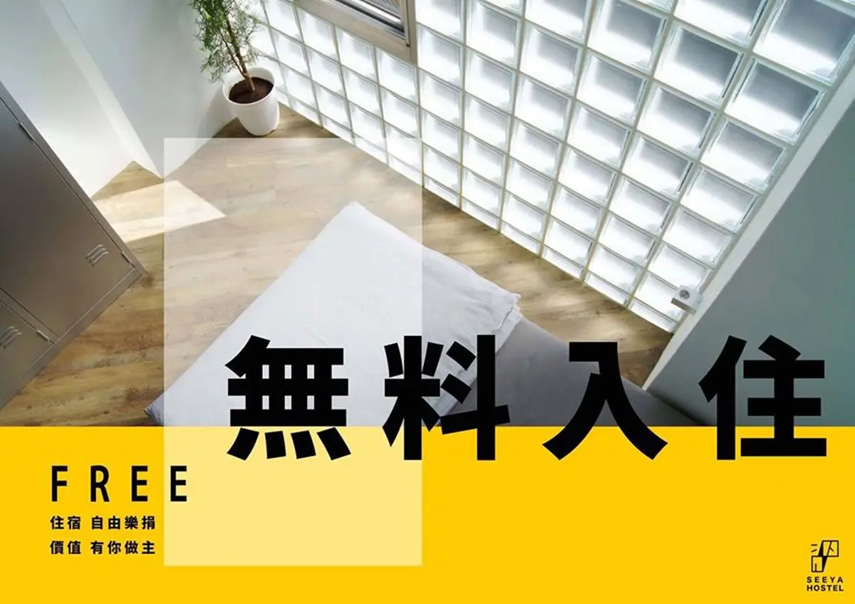 房價多少自己訂!這家老屋改造旅店推「無料入住」 房價多少自己訂!這家老屋改造旅店推「無料入住」
