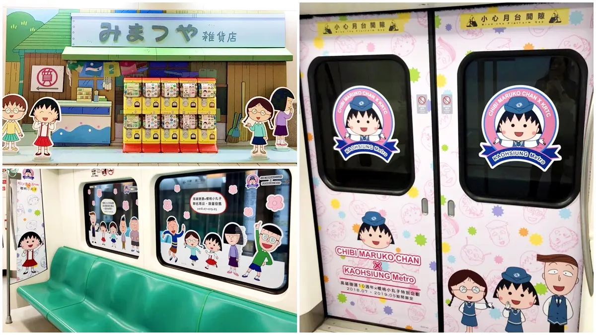 櫻桃小丸子變捷運站長!超萌車廂+快閃店,收集「車站章」換限量商品! 櫻桃小丸子變捷運站長!超萌車廂+快閃店,收集「車站章」換限量商品!
