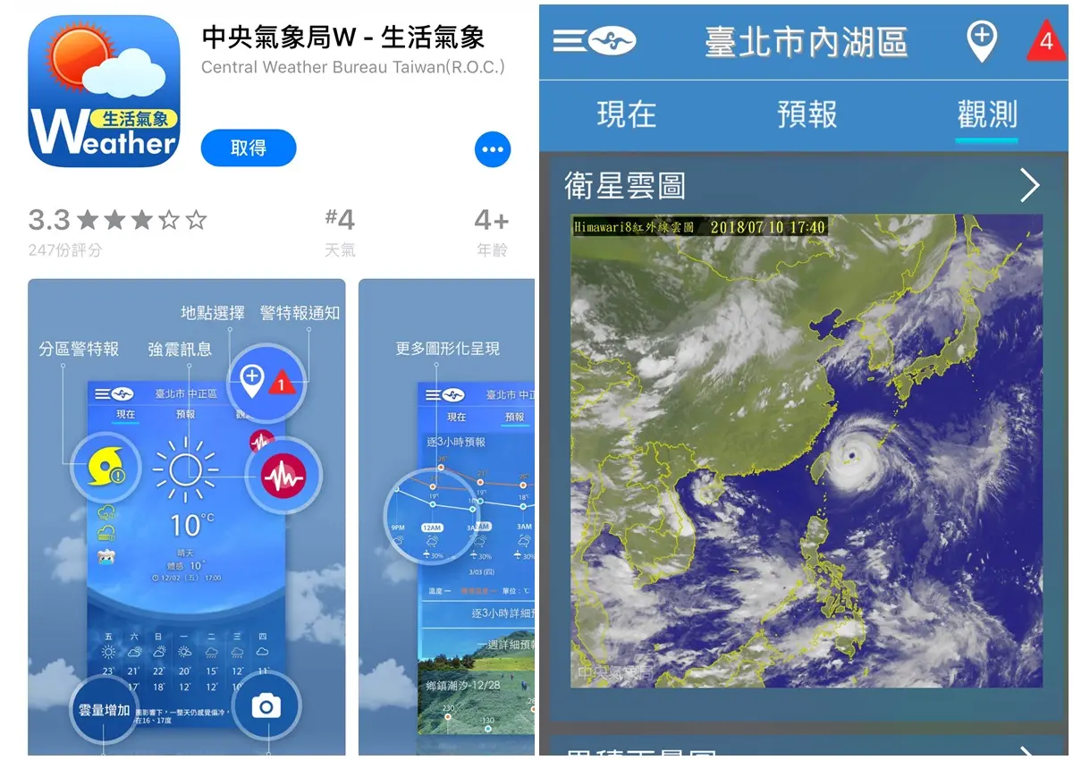 颱風天必備！手機下載2款超實用APP，一眼秒懂最新路徑！