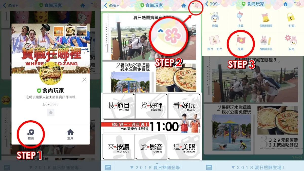 狂賀！食尚玩家LINE官方帳號好友破50萬，超過百份好禮等你來抽