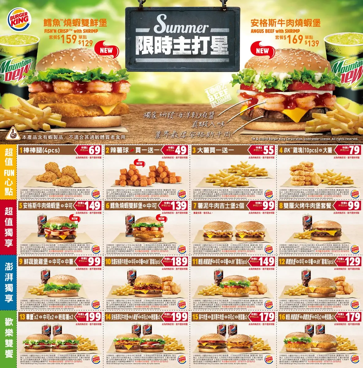 上班族小確幸！6大速食店7月優惠活動，選一間為自己打氣吧！
