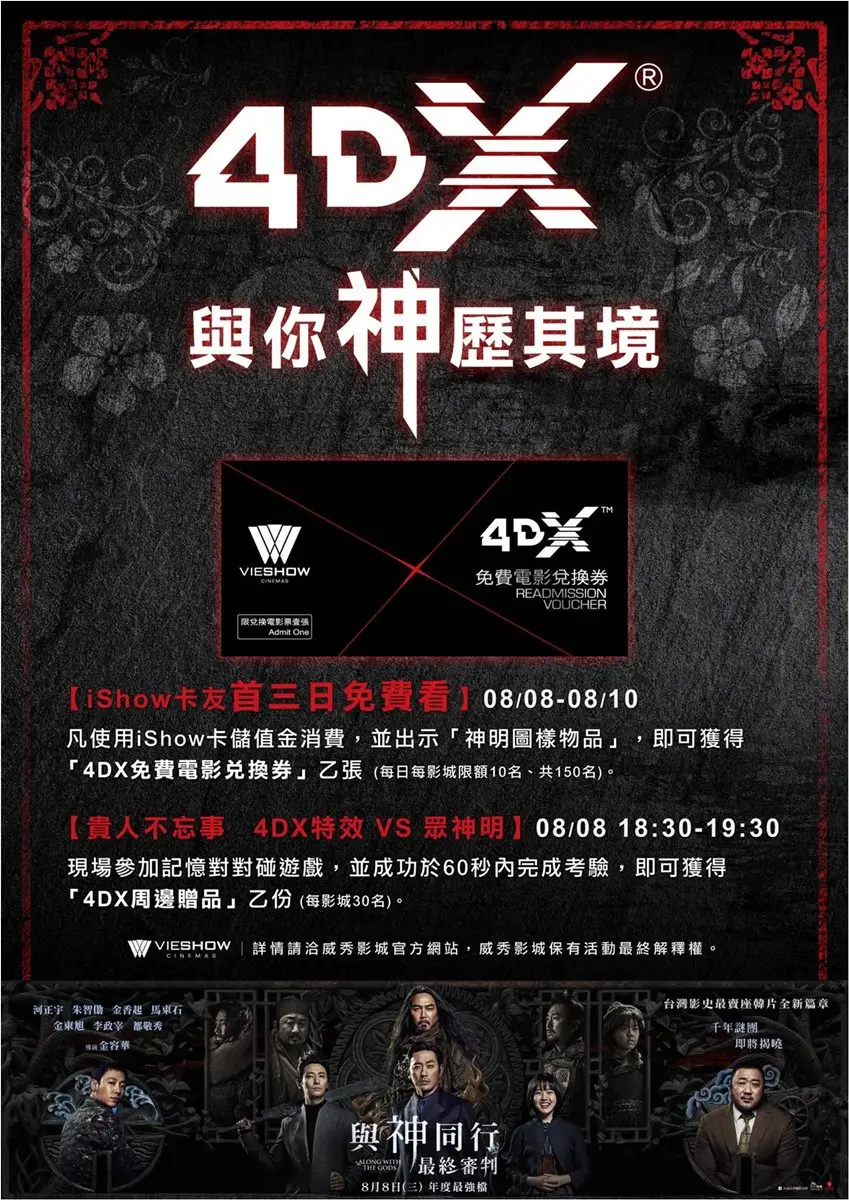 天哪也太容易!帶「這個」到影城免費換《與神同行2》4DX電影票 天哪也太容易!帶「這個」到影城免費換《與神同行2》4DX電影票