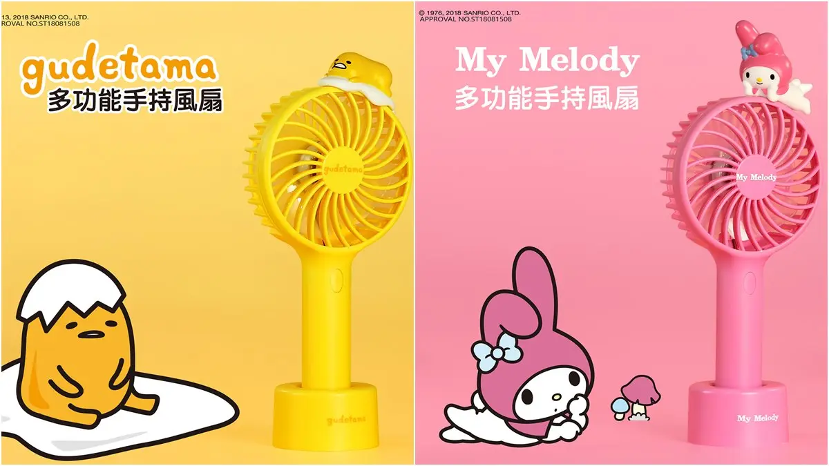 辦公室的少女快蒐集!「全台限量」手持風扇4款:Hello Kitty、蛋黃哥、美樂蒂 辦公室的少女快蒐集!「全台限量」手持風扇4款:Hello Kitty、蛋黃哥、美樂蒂