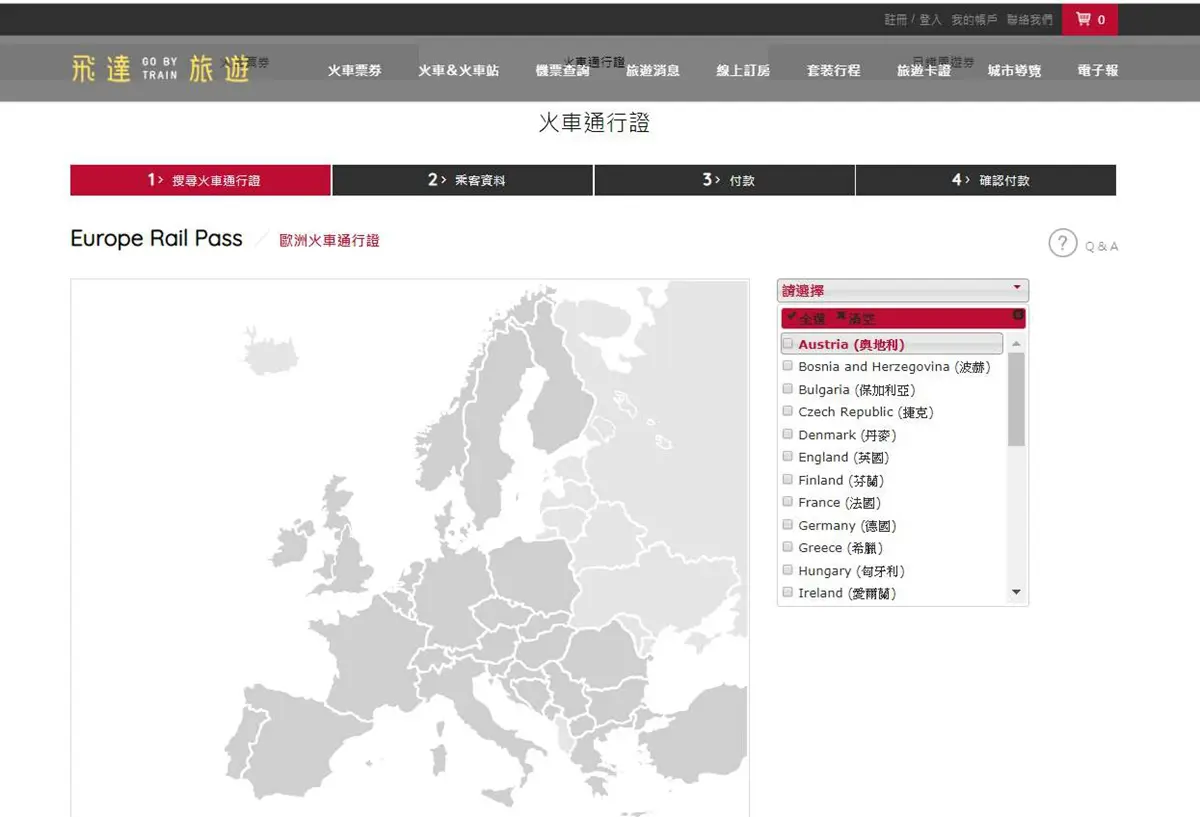 跟著食尚玩家玩歐洲!「歐洲鐵路PASS」中文訂票攻略+4個使用要點(文末有專屬9折優惠) 跟著食尚玩家玩歐洲!「歐洲鐵路PASS」中文訂票攻略+4個使用要點(文末有專屬9折優惠)