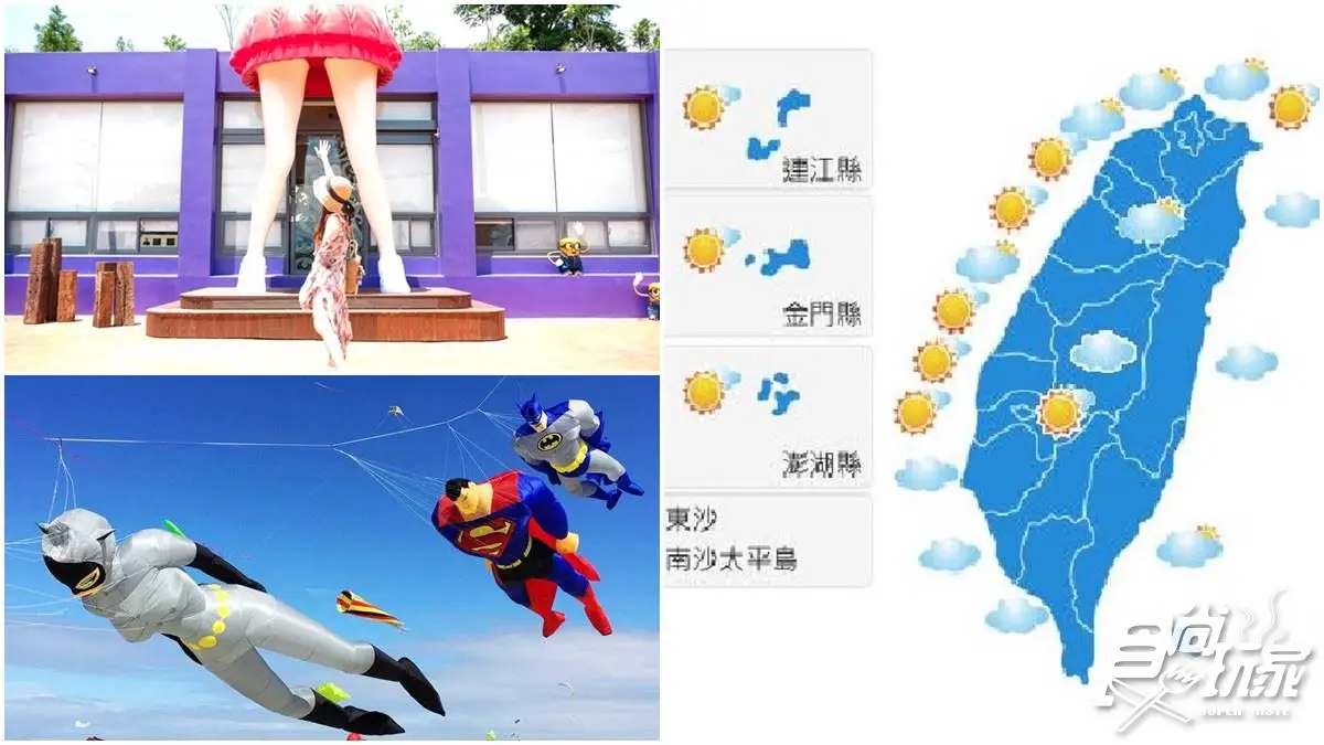 【食尚大頭條】週末天氣╳美腿旅店╳超人風箏：把握週末「將轉晴」，早晚溫差大，小心著涼