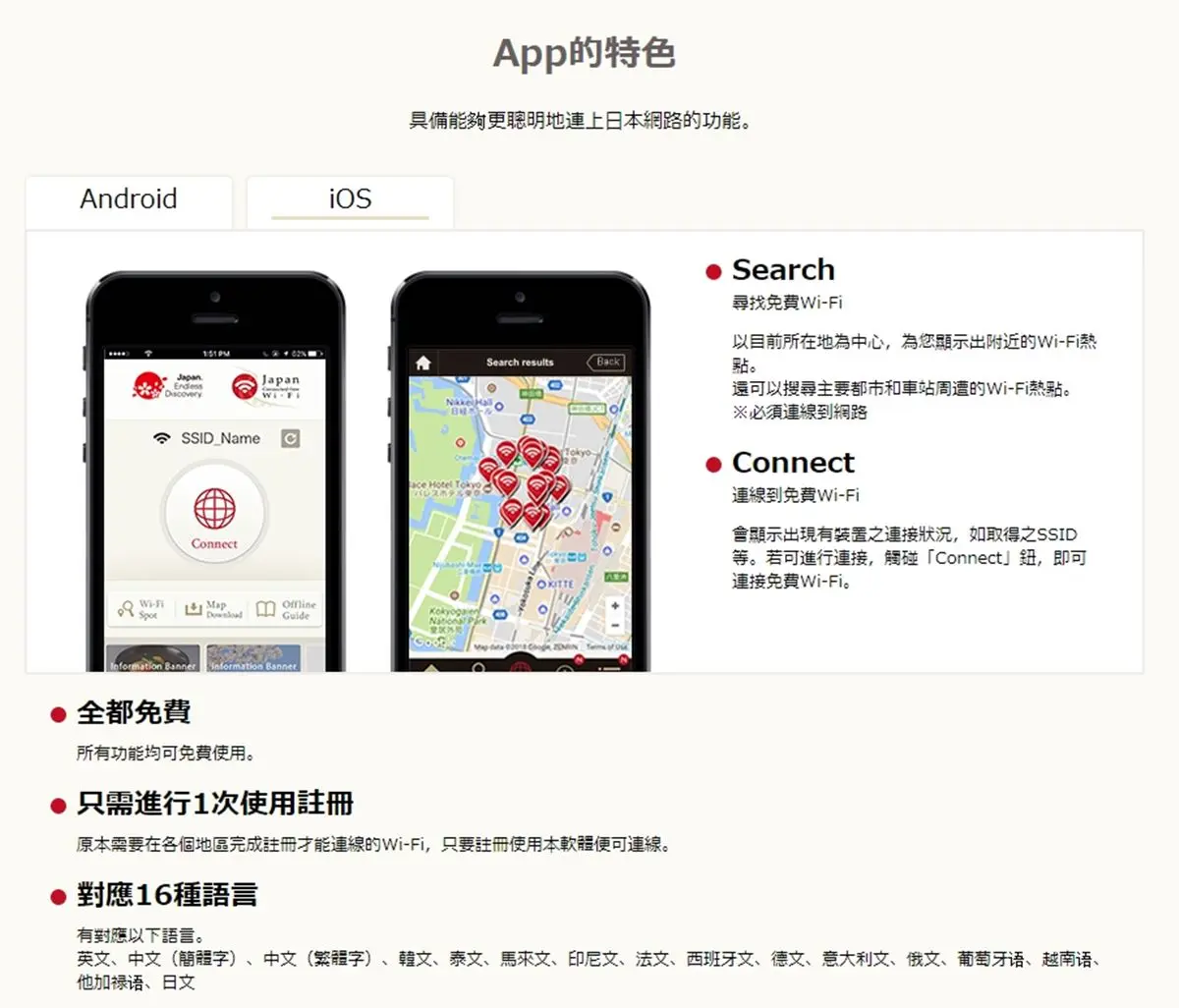 日本自助公認6大「最好用APP」!找餐廳、優惠、免費Wi-Fi全都有 日本自助公認6大「最好用APP」!找餐廳、優惠、免費Wi-Fi全都有