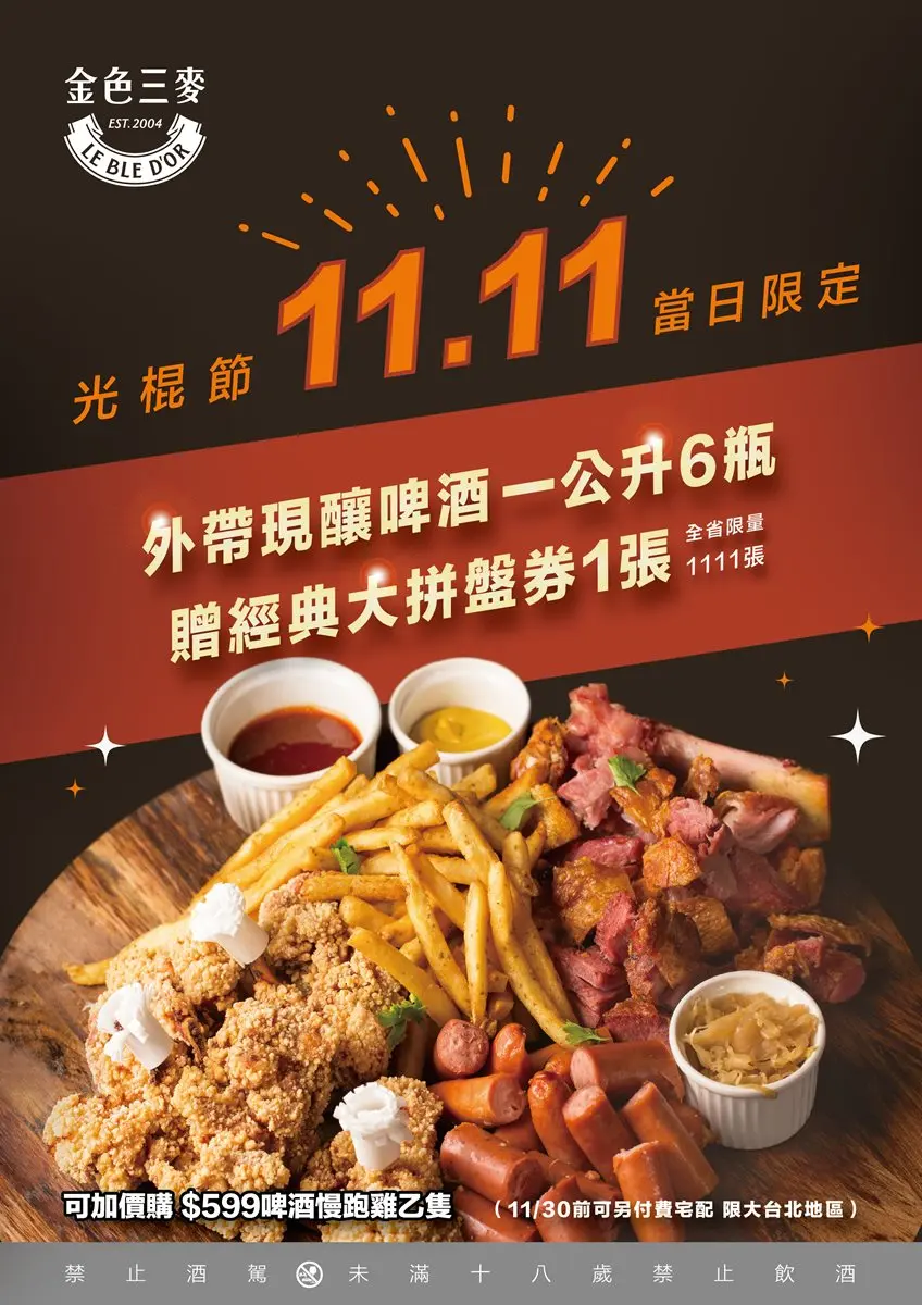 最強「1111優惠」懶人包!必敗美食、住玩、購物35家 最強「1111優惠」懶人包!必敗美食、住玩、購物35家