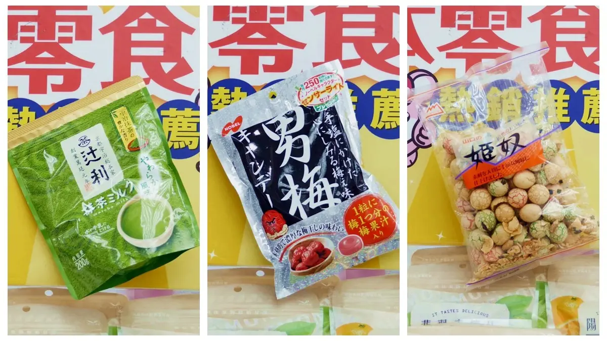 OL看這裡!這些零食沒放抽屜太對不起自己 日藥本舖前10大熱門商品 OL看這裡!這些零食沒放抽屜太對不起自己 日藥本舖前10大熱門商品