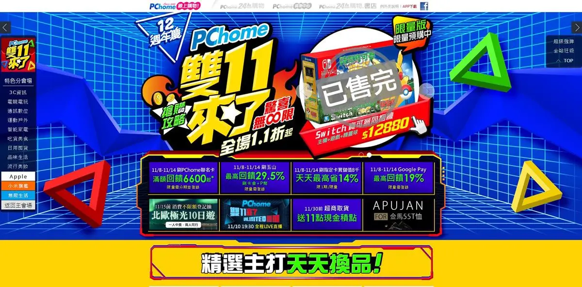 刷卡不用手軟!雙11網購比一比「全站200萬商品1.1折」這家省最多! 刷卡不用手軟!雙11網購比一比「全站200萬商品1.1折」這家省最多!