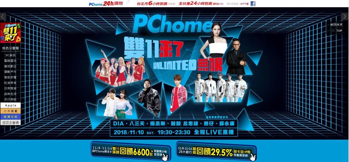 雙11最後一波玩什麼!主打「直播演唱會+抽獎購物金」一篇看懂 雙11最後一波玩什麼!主打「直播演唱會+抽獎購物金」一篇看懂