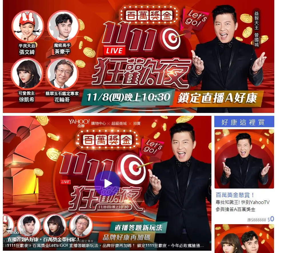 雙11最後一波玩什麼!主打「直播演唱會+抽獎購物金」一篇看懂 雙11最後一波玩什麼!主打「直播演唱會+抽獎購物金」一篇看懂