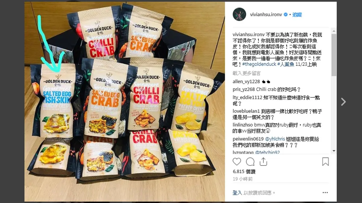 徐若瑄最愛這款「魚腥味零食」!狂吃竟然還能這麼瘦 徐若瑄最愛這款「魚腥味零食」!狂吃竟然還能這麼瘦