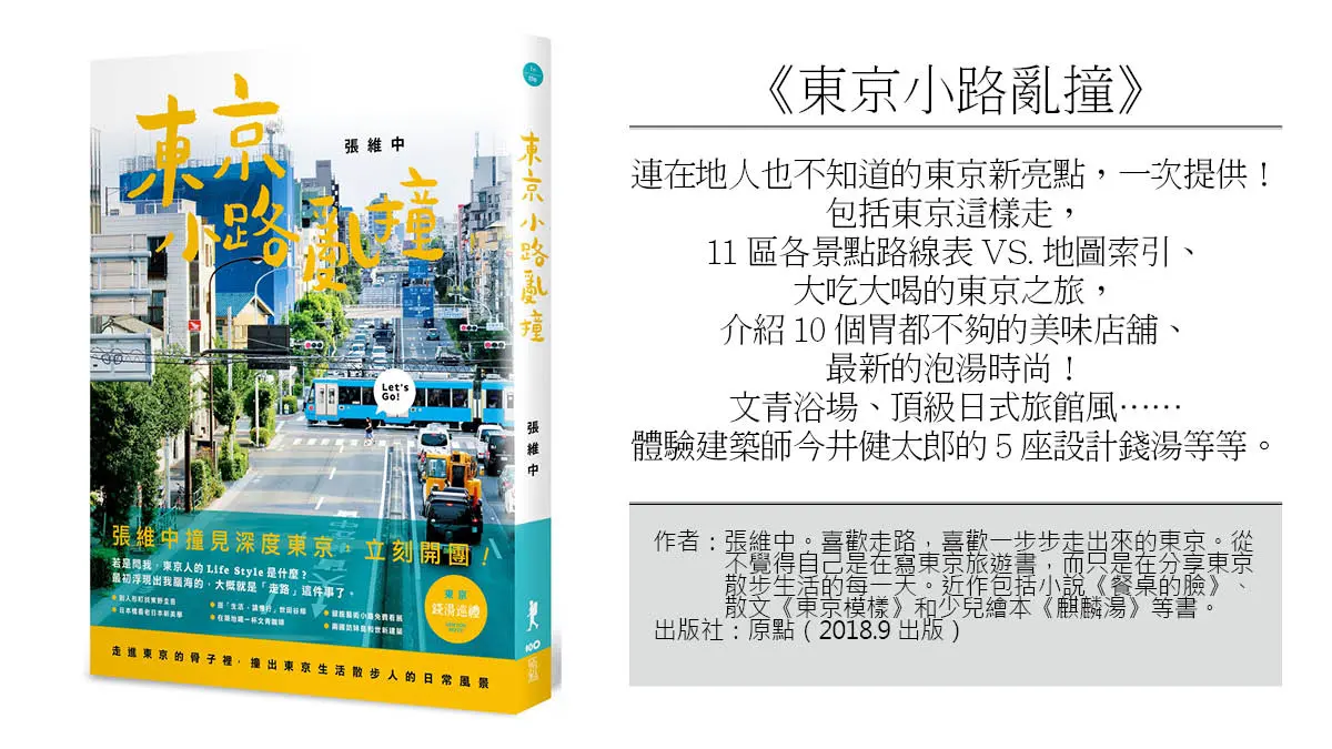 東京「唯二」路面電車 300日幣玩透透:玩在地6大商店街 東京「唯二」路面電車 300日幣玩透透:玩在地6大商店街