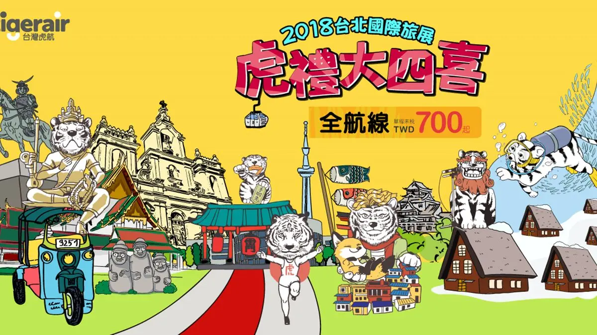 旅展「免費機票」拚這次!7大航空促銷總整理,最低5折起 旅展「免費機票」拚這次!7大航空促銷總整理,最低5折起