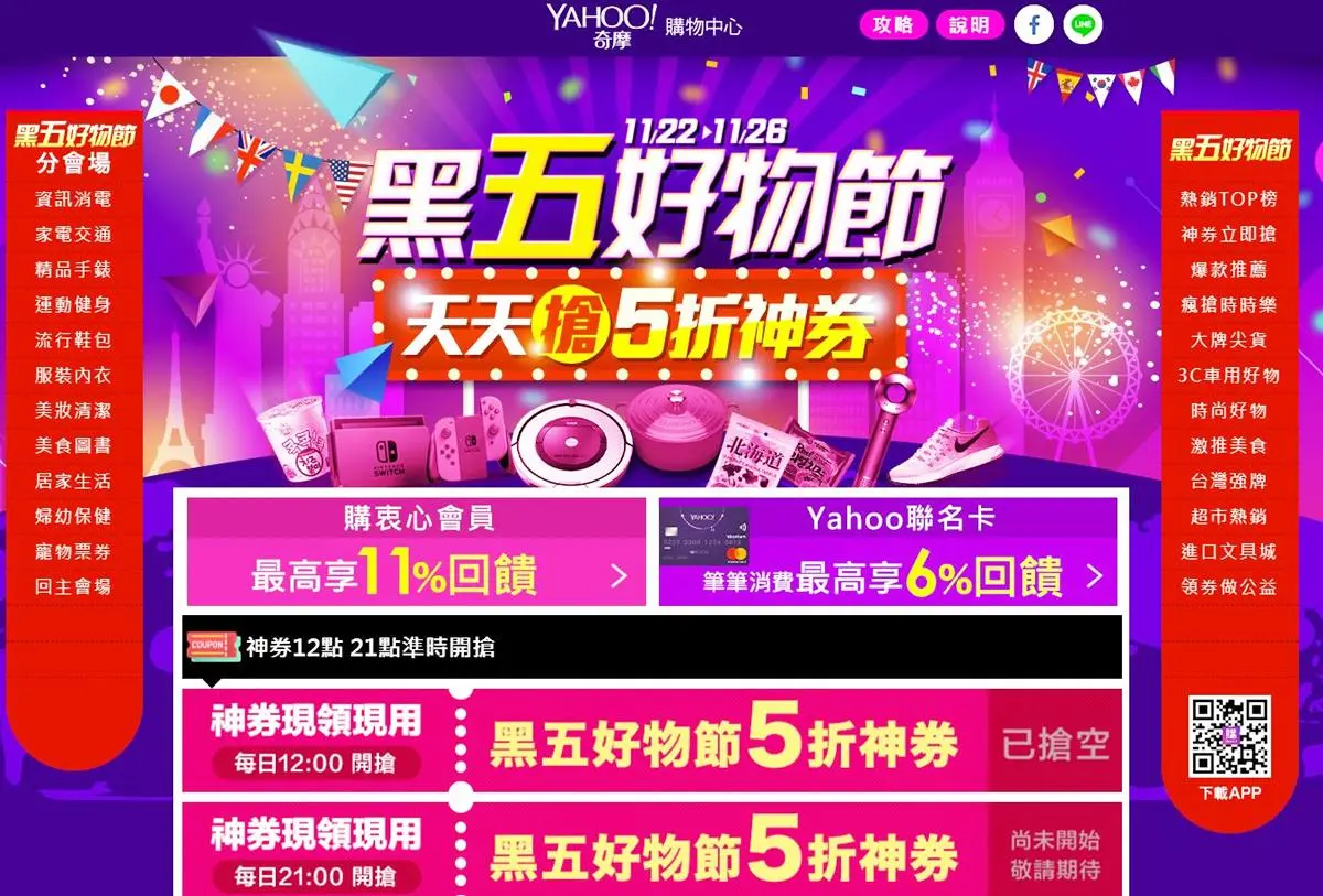囤貨無上限!線上購物「黑色星期五」廝殺戰,最低1.9折、銅板價買藥妝! 囤貨無上限!線上購物「黑色星期五」廝殺戰,最低1.9折、銅板價買藥妝!
