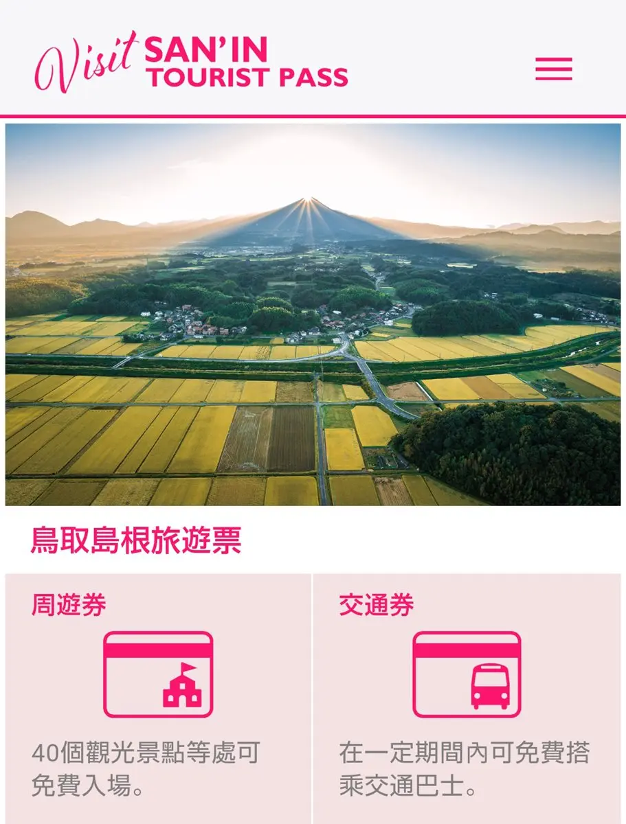 【食尚金好康 中獎公布】抽日本鳥取島根周遊券 【食尚金好康 中獎公布】抽日本鳥取島根周遊券