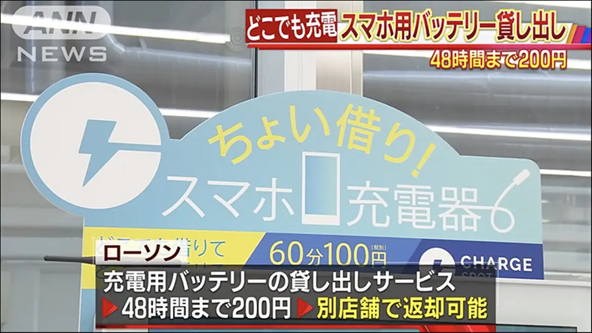 日本玩家要筆記!「行動電源」便利商店租得到 2天只要台幣55元 日本玩家要筆記!「行動電源」便利商店租得到 2天只要台幣55元