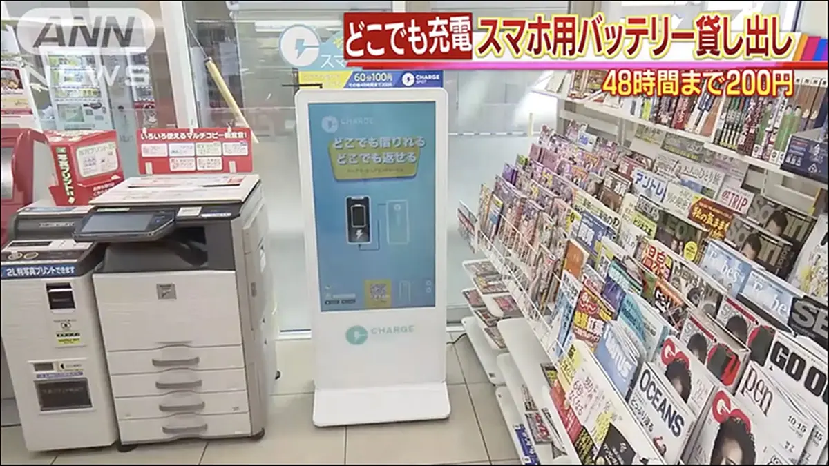 日本玩家要筆記!「行動電源」便利商店租得到 2天只要台幣55元 日本玩家要筆記!「行動電源」便利商店租得到 2天只要台幣55元