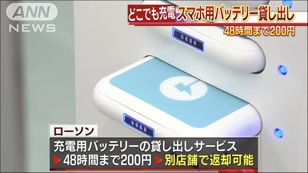日本玩家要筆記!「行動電源」便利商店租得到 2天只要台幣55元 日本玩家要筆記!「行動電源」便利商店租得到 2天只要台幣55元
