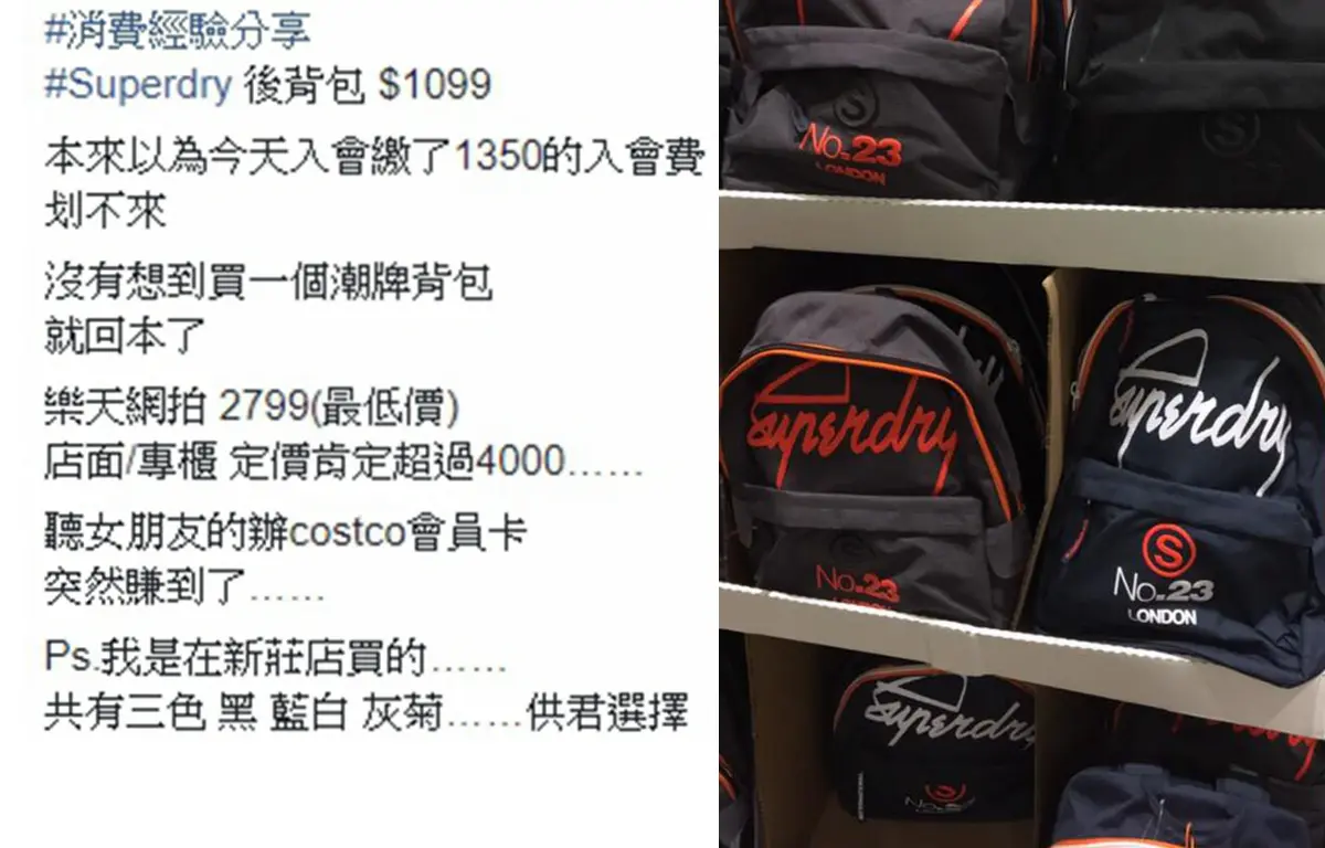 好市多又有「極度乾燥」便宜好貨!這款背包定價3折太好買 好市多又有「極度乾燥」便宜好貨!這款背包定價3折太好買