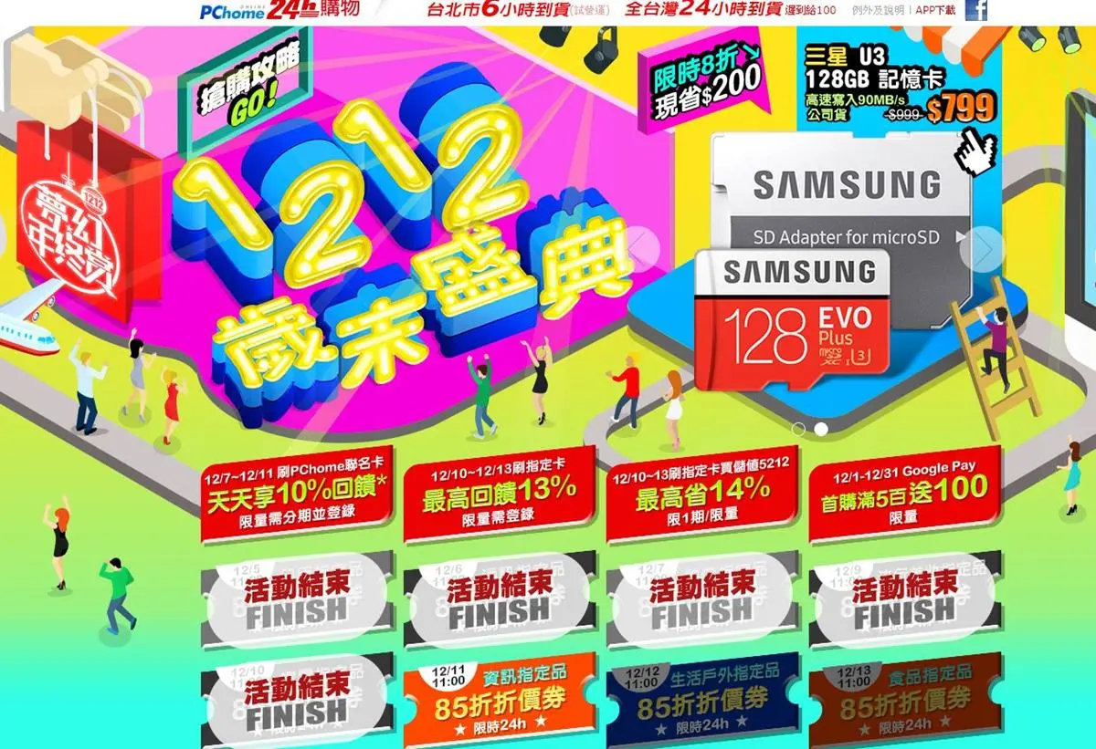 哪家最划算!雙12購物節「全站200萬商品1.2折」比一比再下訂 哪家最划算!雙12購物節「全站200萬商品1.2折」比一比再下訂