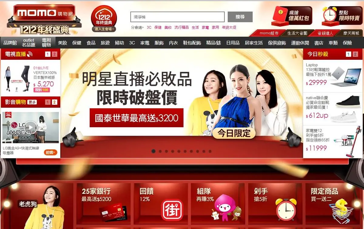 哪家最划算!雙12購物節「全站200萬商品1.2折」比一比再下訂 哪家最划算!雙12購物節「全站200萬商品1.2折」比一比再下訂