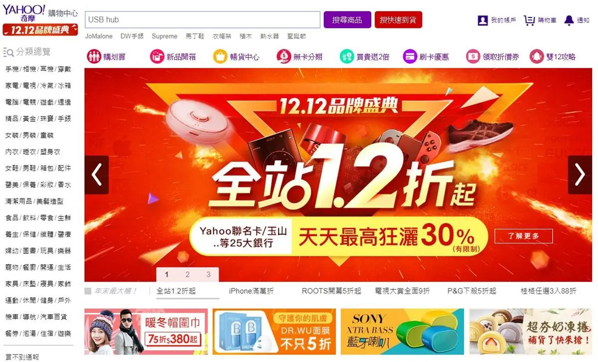 哪家最划算!雙12購物節「全站200萬商品1.2折」比一比再下訂 哪家最划算!雙12購物節「全站200萬商品1.2折」比一比再下訂