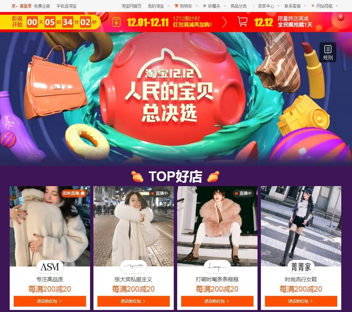哪家最划算!雙12購物節「全站200萬商品1.2折」比一比再下訂 哪家最划算!雙12購物節「全站200萬商品1.2折」比一比再下訂
