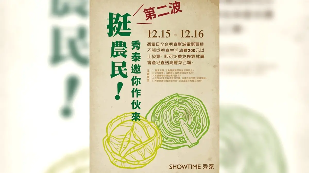 「高麗菜免錢」帶回家!全家限定3天、秀泰憑電影票免費換 「高麗菜免錢」帶回家!全家限定3天、秀泰憑電影票免費換
