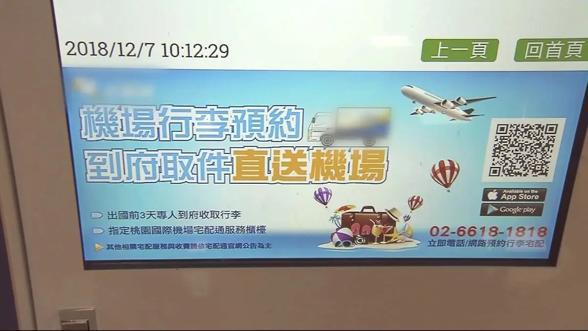 空手出門就能搭機出國!桃機推app報到+行李直送機場 5分鐘搞定 空手出門就能搭機出國!桃機推app報到+行李直送機場 5分鐘搞定