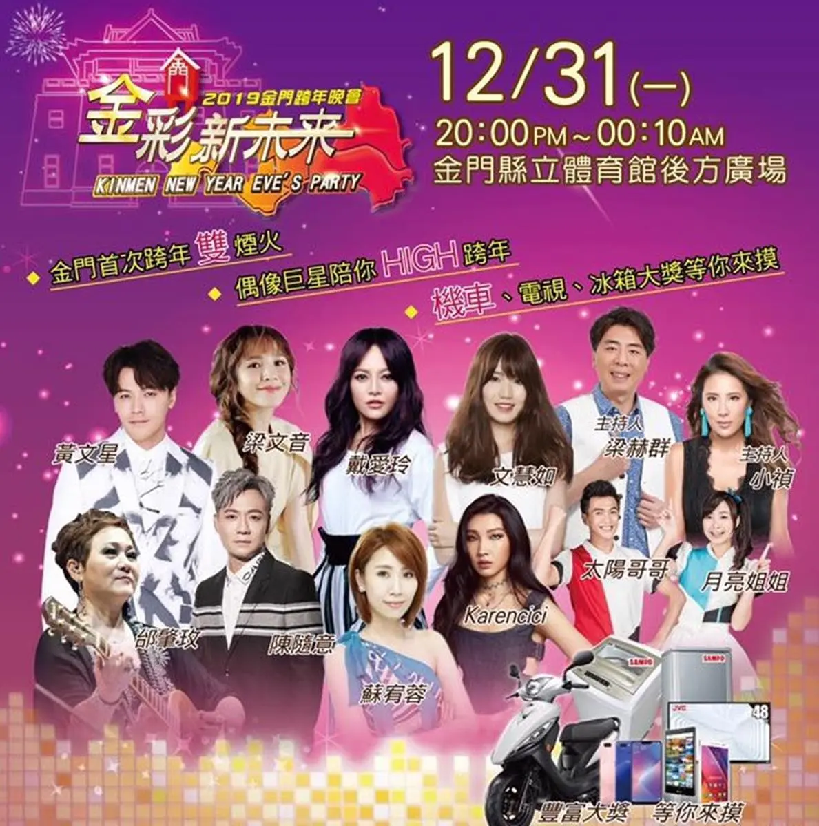2019全台跨年總整理!熱鬧High到最後一刻 2019全台跨年總整理!熱鬧High到最後一刻