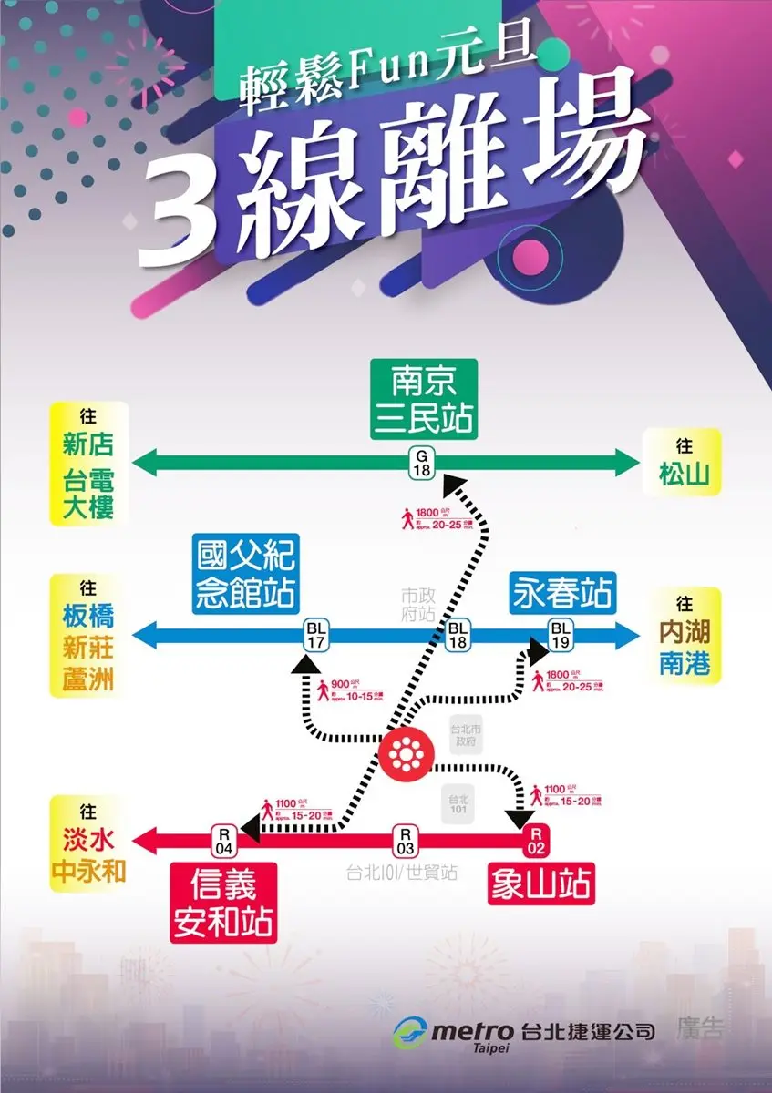 陪你玩跨年!台北捷運42小時不收班,散場快速到家攻略看這篇 陪你玩跨年!台北捷運42小時不收班,散場快速到家攻略看這篇