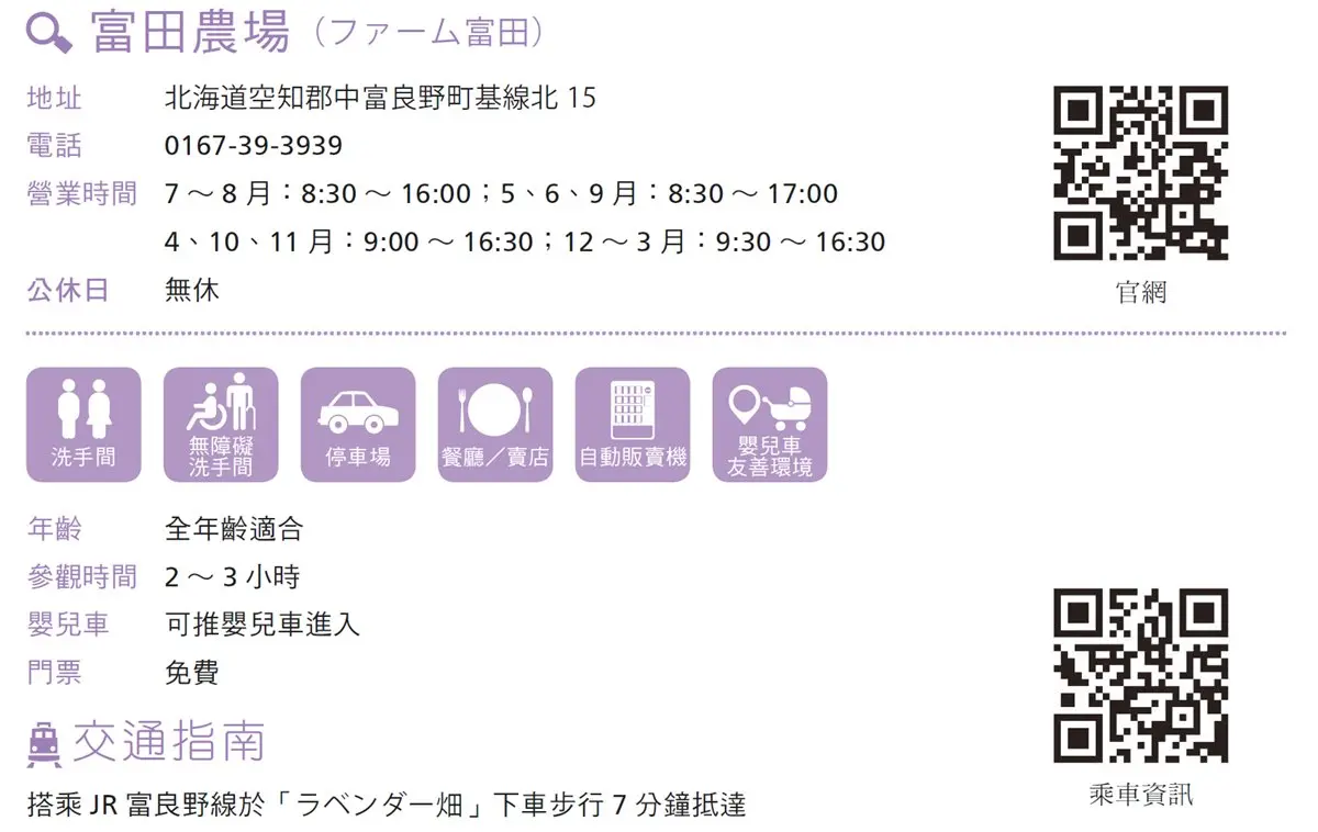 北海道親子一日遊 富良野訪童話國度「森林精靈露台」 北海道親子一日遊 富良野訪童話國度「森林精靈露台」