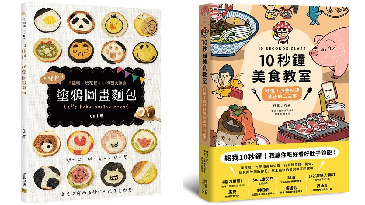 2019必看!最有哏新書18選「皇上吃什麼」「台北爽爽走一走」,讓你不再懷疑人生 2019必看!最有哏新書18選「皇上吃什麼」「台北爽爽走一走」,讓你不再懷疑人生