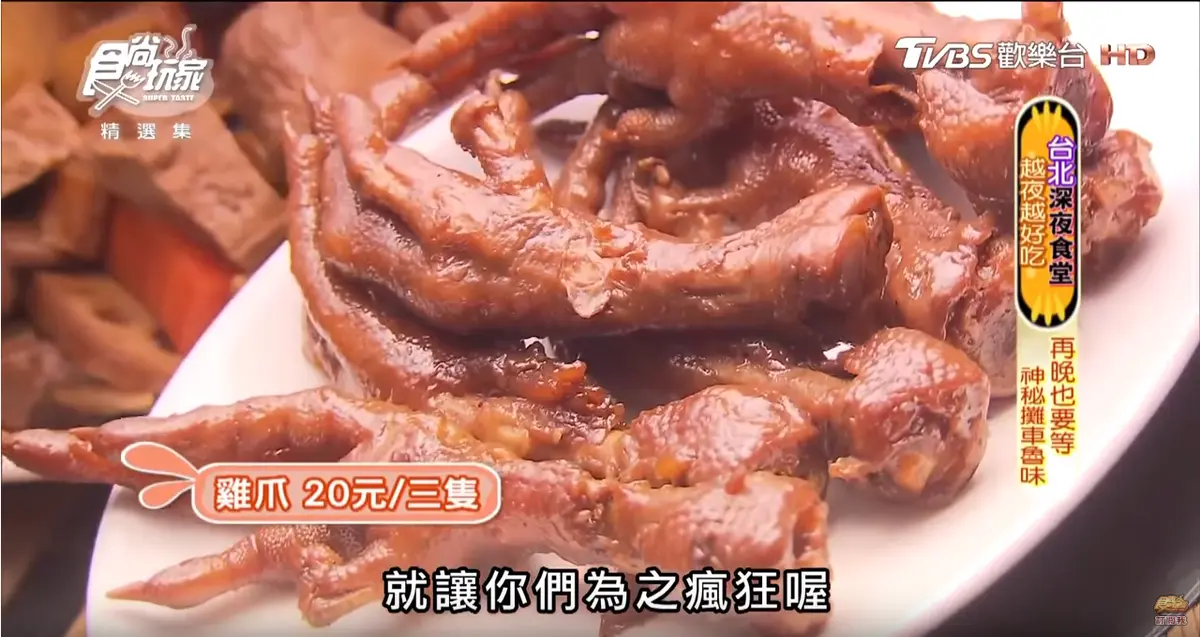 新北神祕攤車滷味！想吃先領號碼牌，網友激推必點雞爪、雞皮、香腸