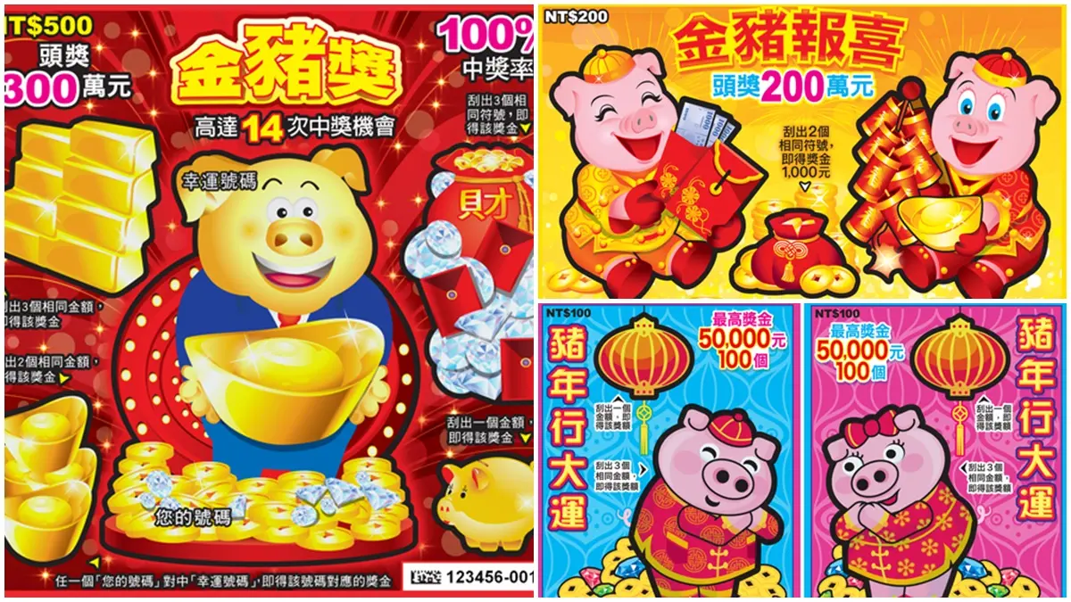中獎率100％！這2款「豬年刮刮樂」500元拚300萬