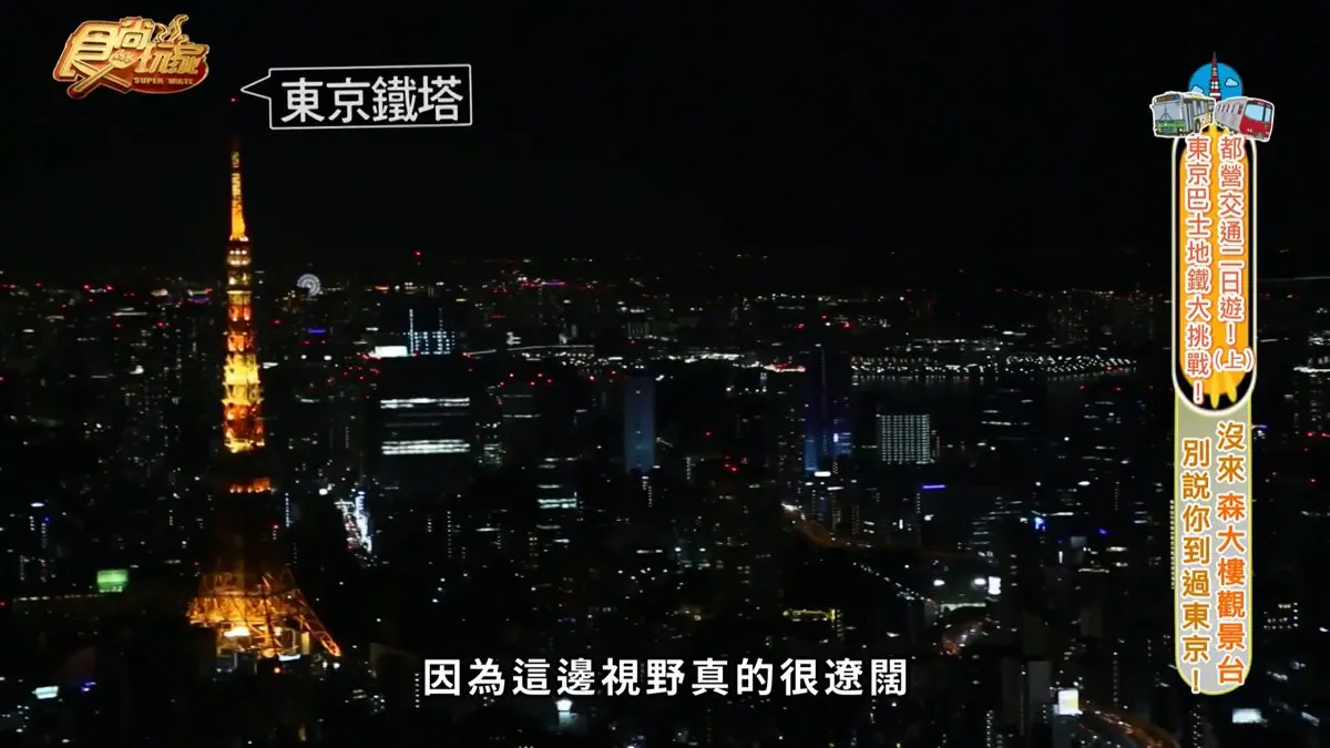 怎麼搭怎麼省!Dora教你用700日圓,搭都營玩東京! 怎麼搭怎麼省!Dora教你用700日圓,搭都營玩東京!