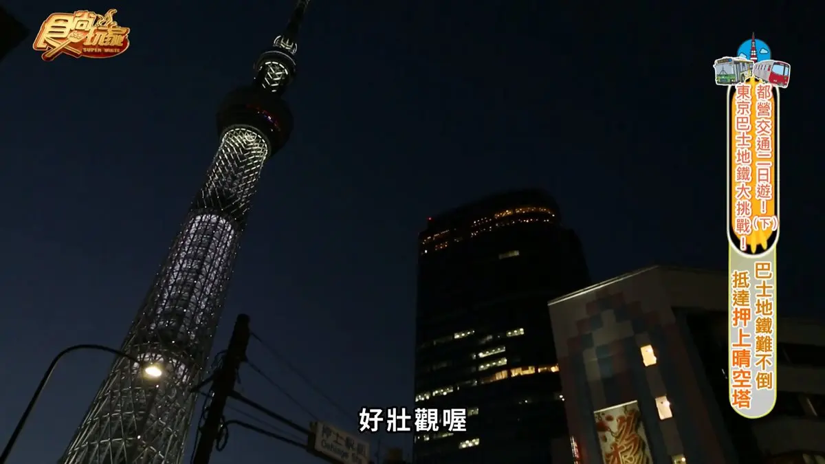 怎麼搭怎麼省!Dora教你用700日圓,搭都營玩東京! 怎麼搭怎麼省!Dora教你用700日圓,搭都營玩東京!