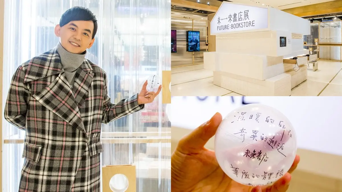 全球7家最厲害的書店在這!誠品「未來書店」展,五月天瑪莎、黃子佼來助陣